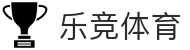 乐竞体育- 中国站官网- LEJING SPORTS